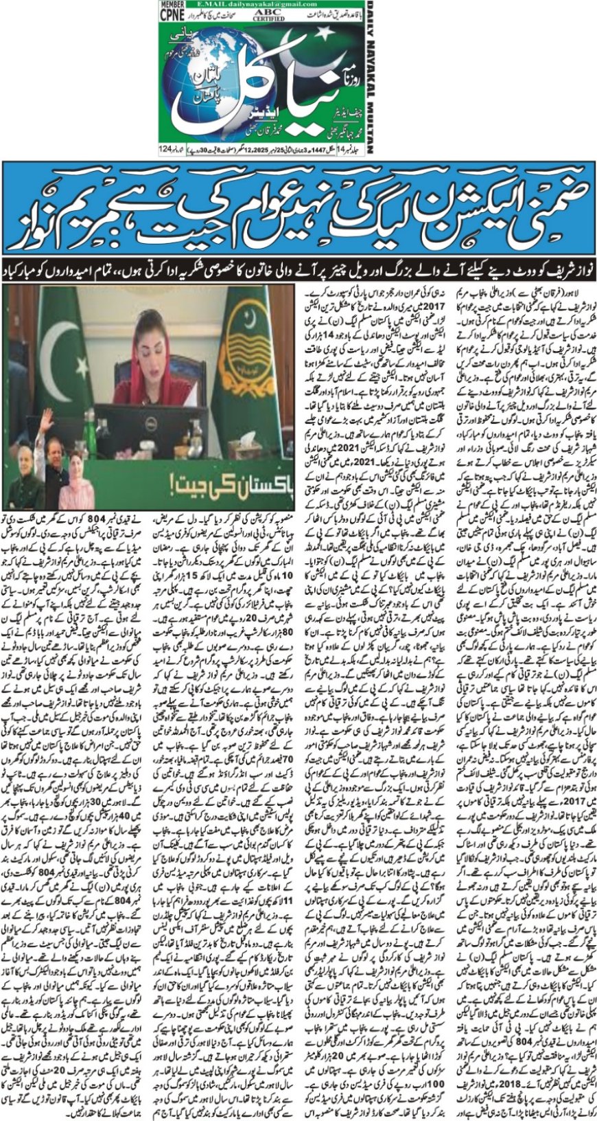 Tuesday Breaking News(25-11-2025)