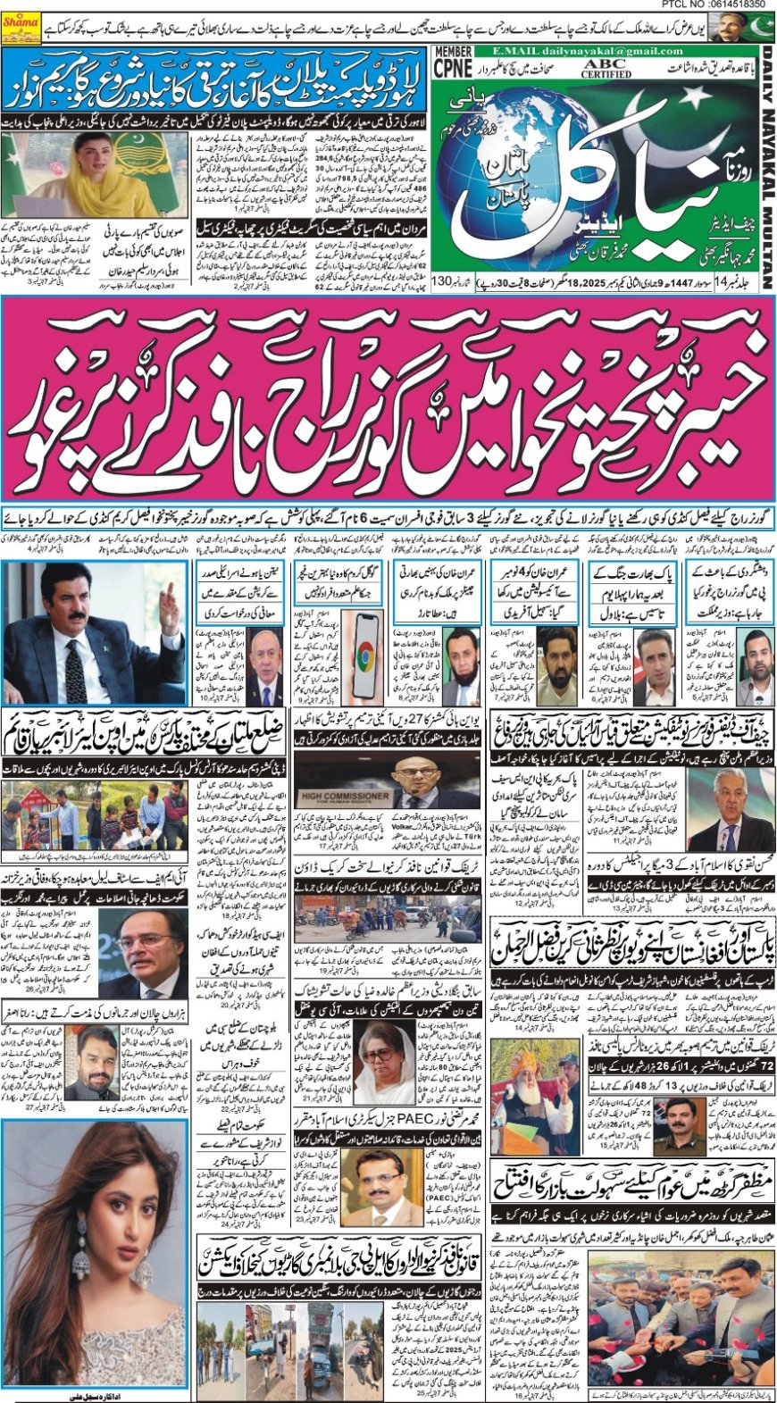 Monday News (01-12-2025)