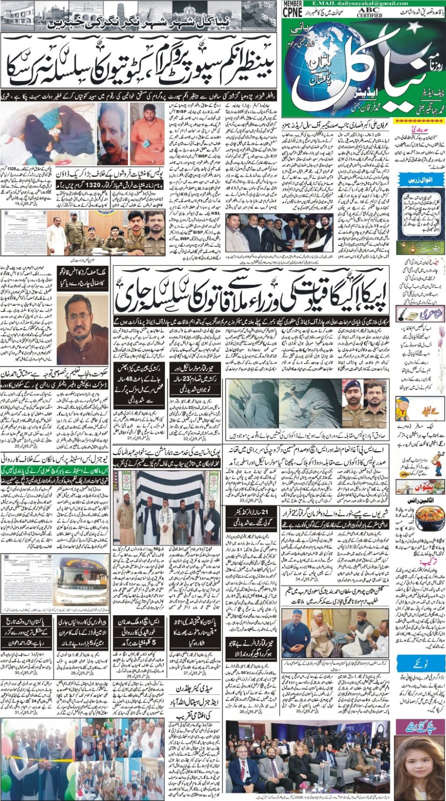 Monday News (01-12-2025)