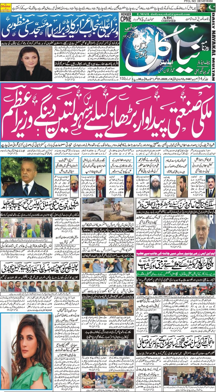 Thursday News (04-12-2025)