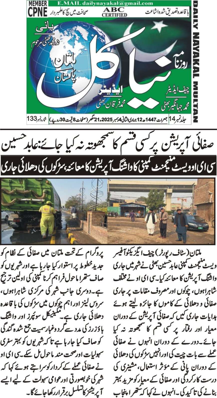 Thursday Breaking News(04-12-2025)