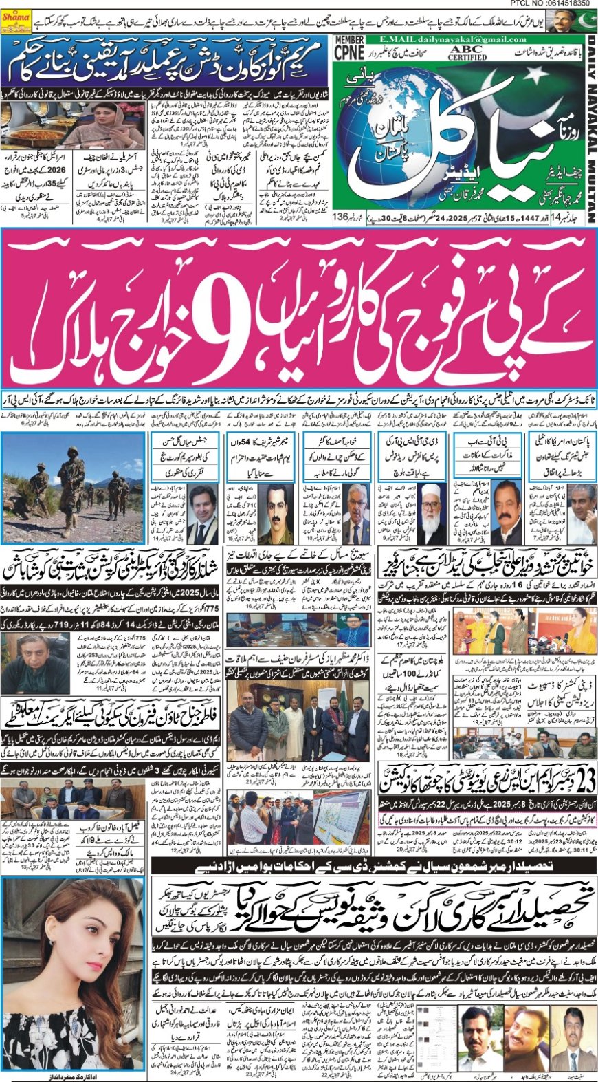 07-12-2025 (Sunday News)