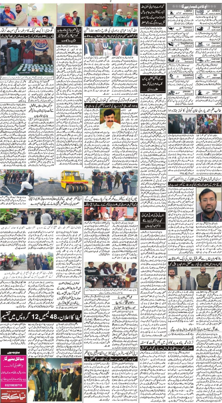 07-12-2025 (Sunday News)