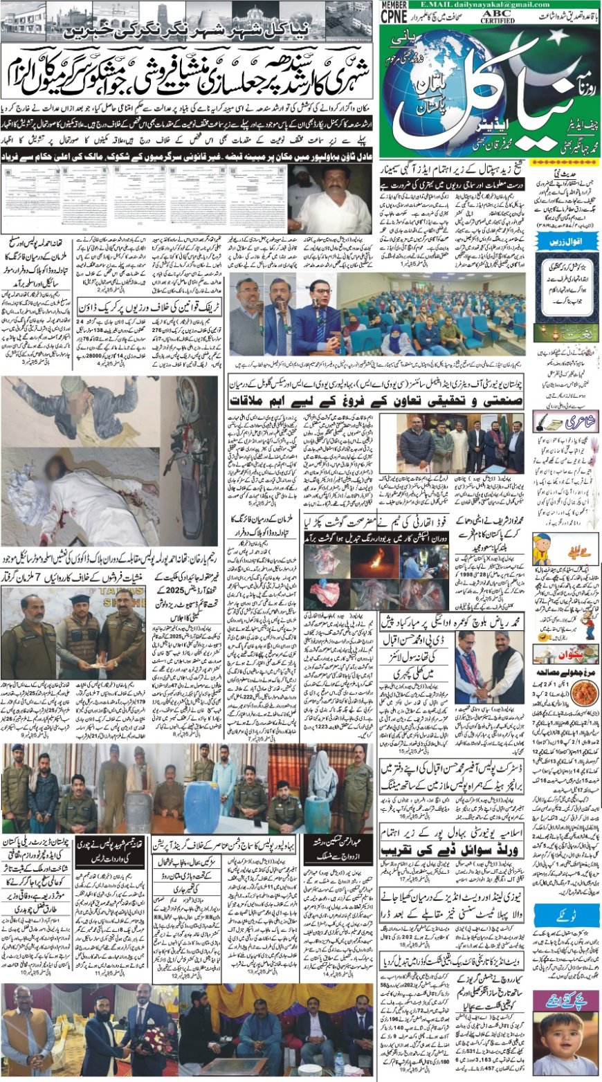 07-12-2025 (Sunday News)