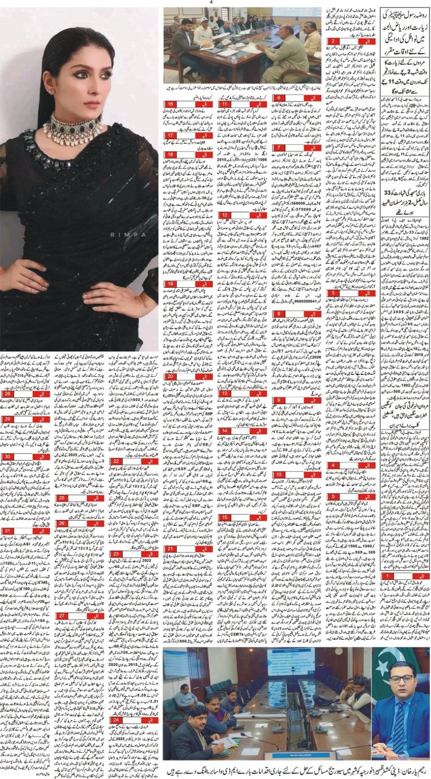 07-12-2025 (Sunday News)