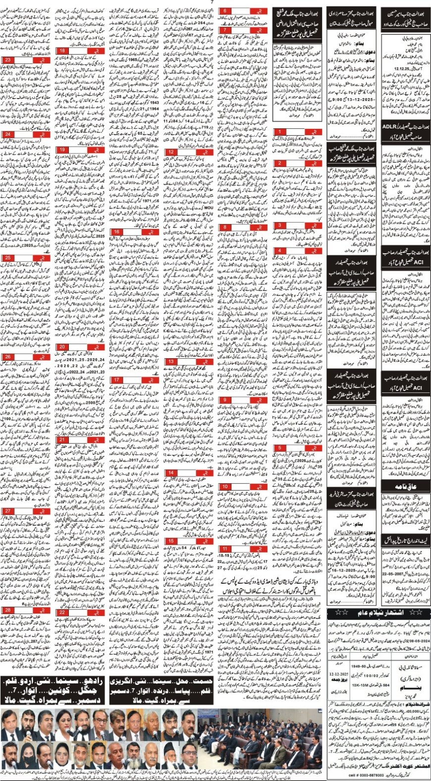 07-12-2025 (Sunday News)