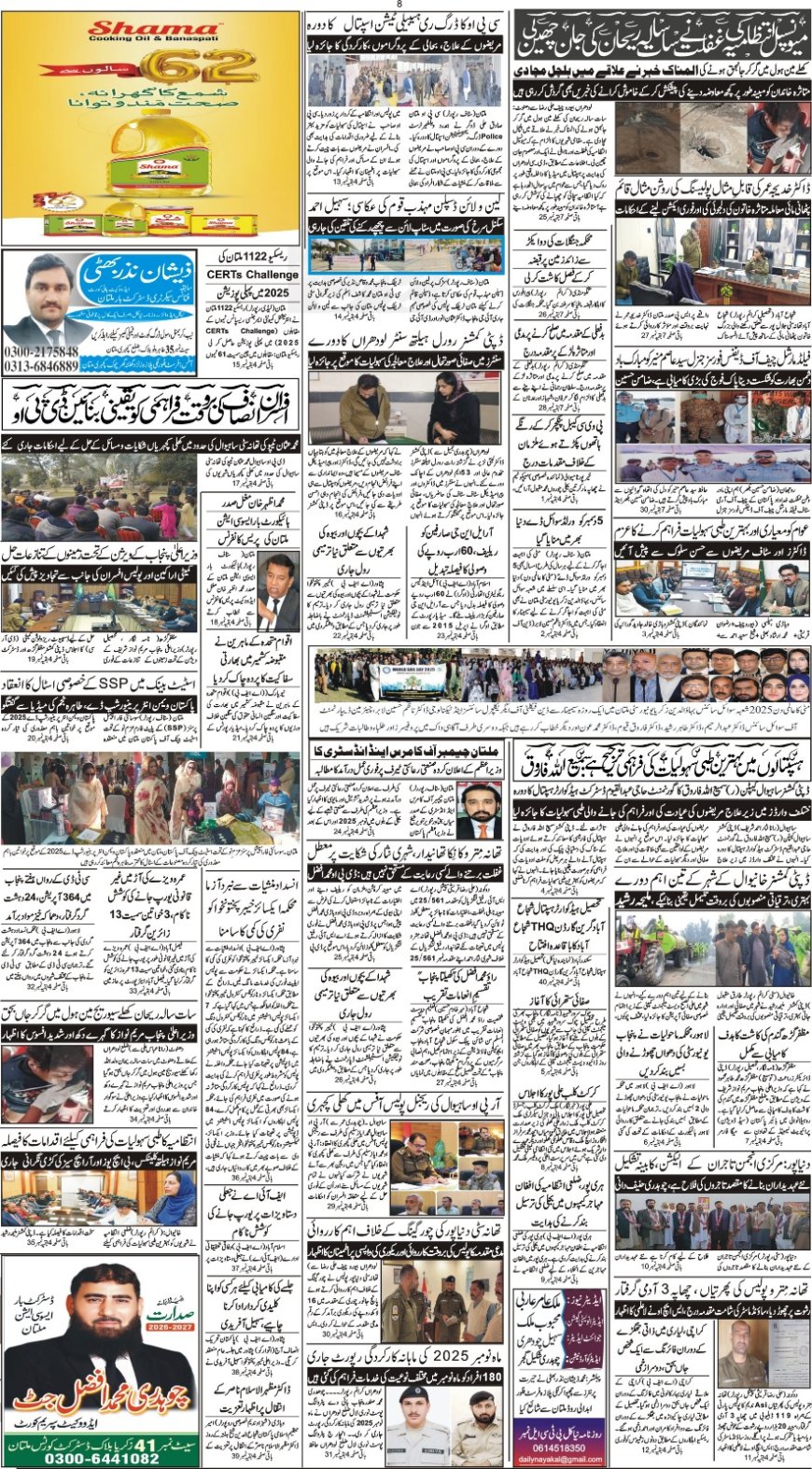 07-12-2025 (Sunday News)
