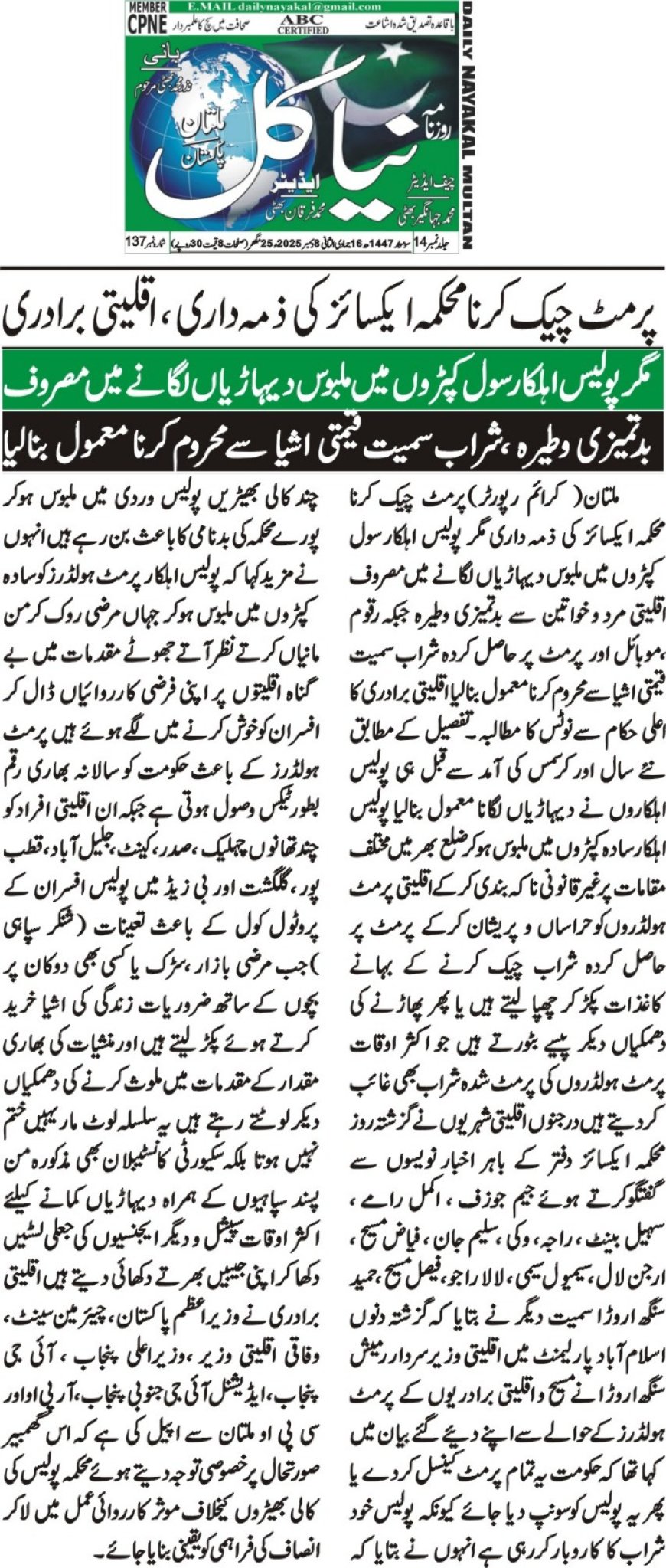 Monday Breaking News(08-12-2025)