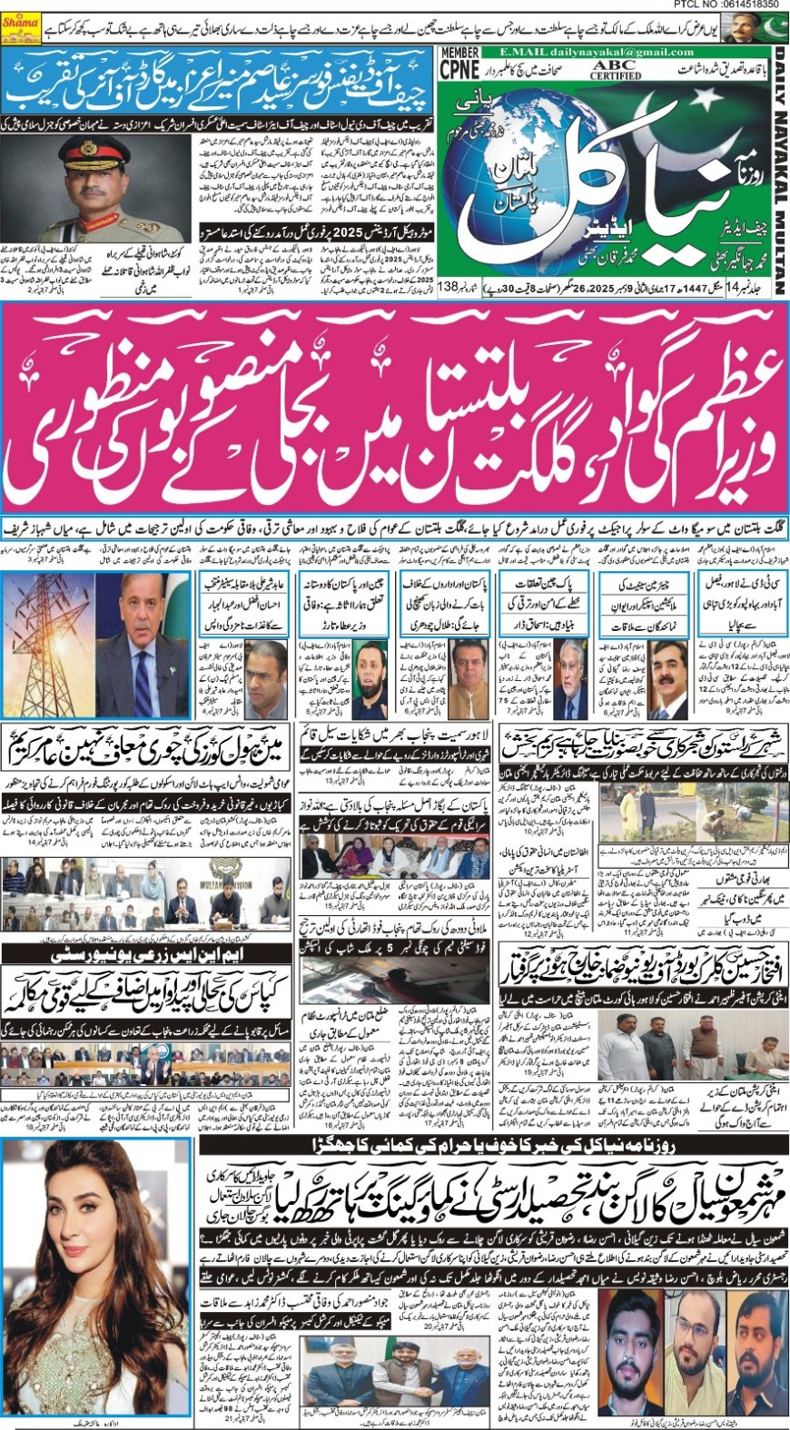 09-12-2025 (Tuesday News)