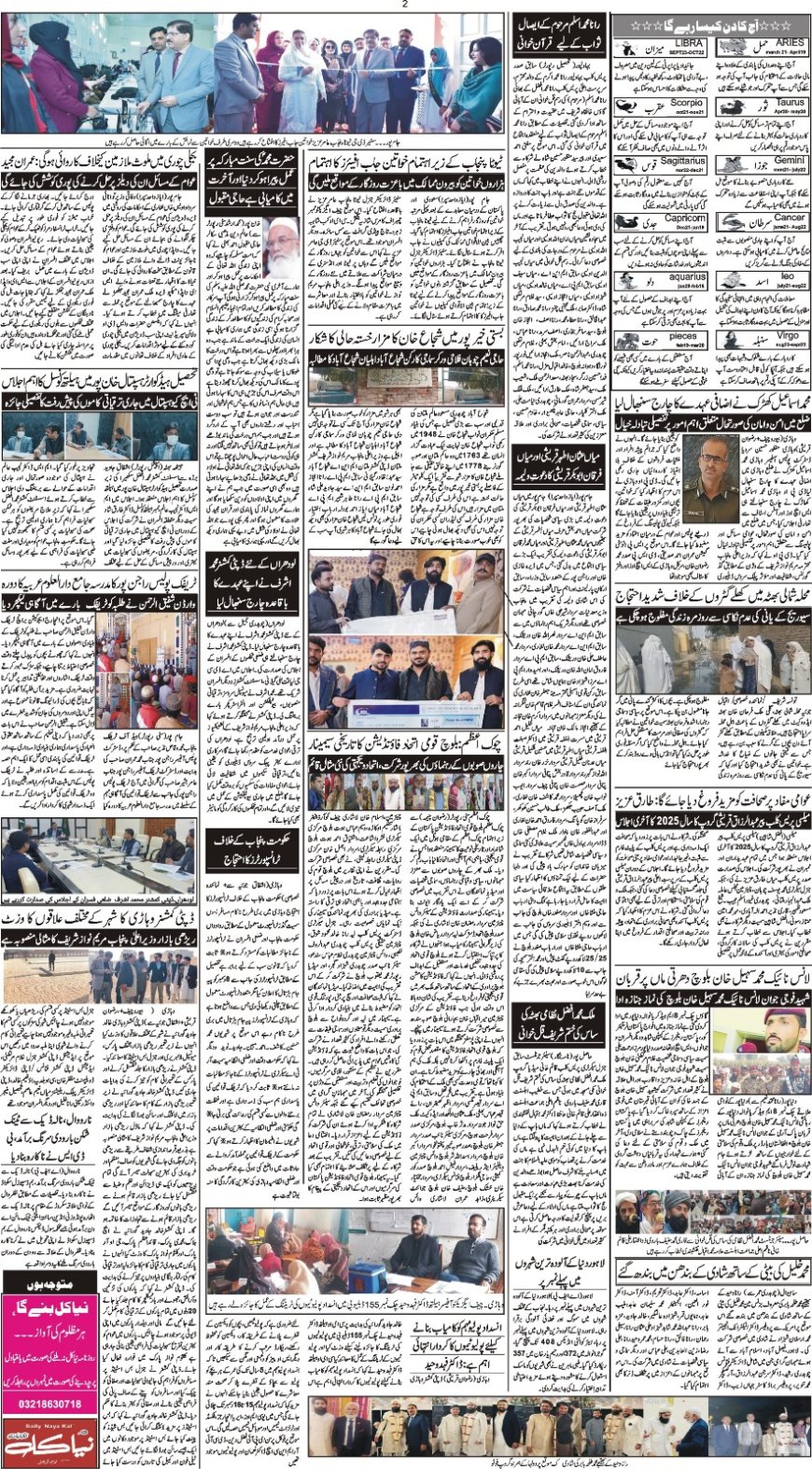 09-12-2025 (Tuesday News)