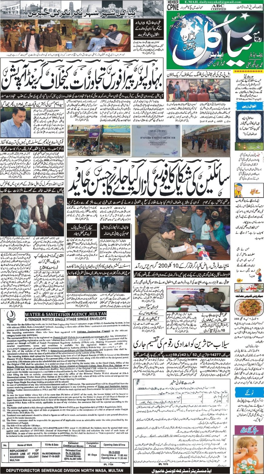 09-12-2025 (Tuesday News)