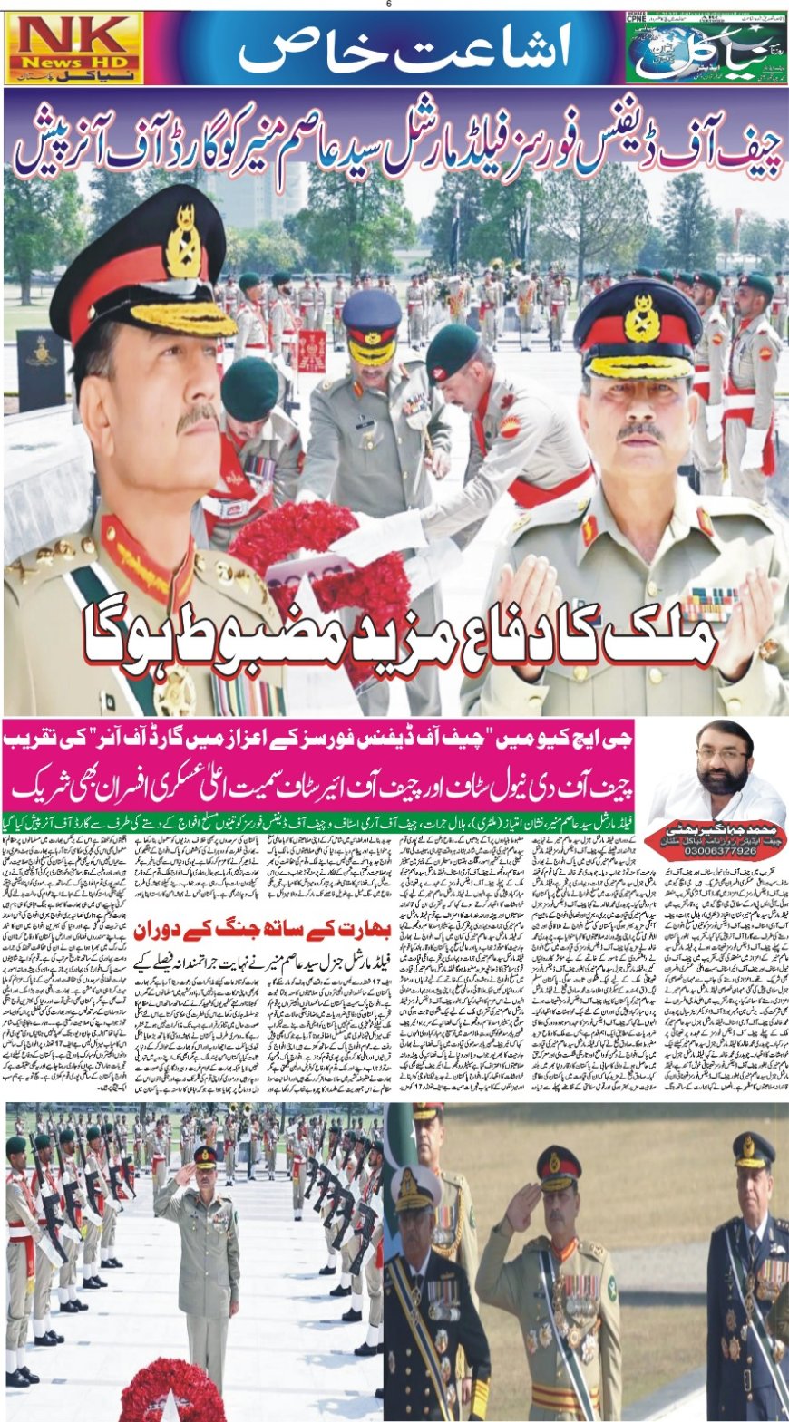 09-12-2025 (Tuesday News)