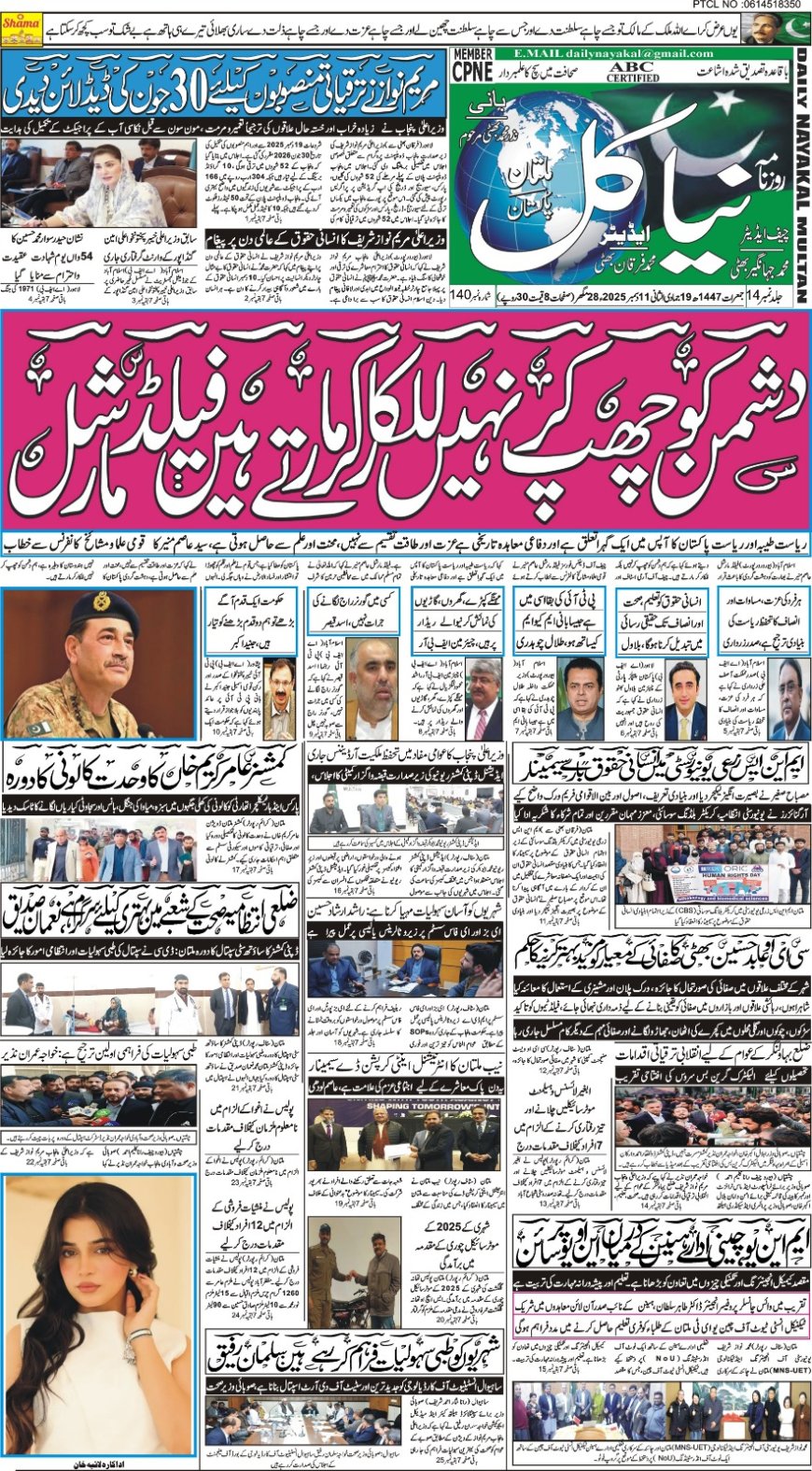 11-12-2025 (Thursday News)