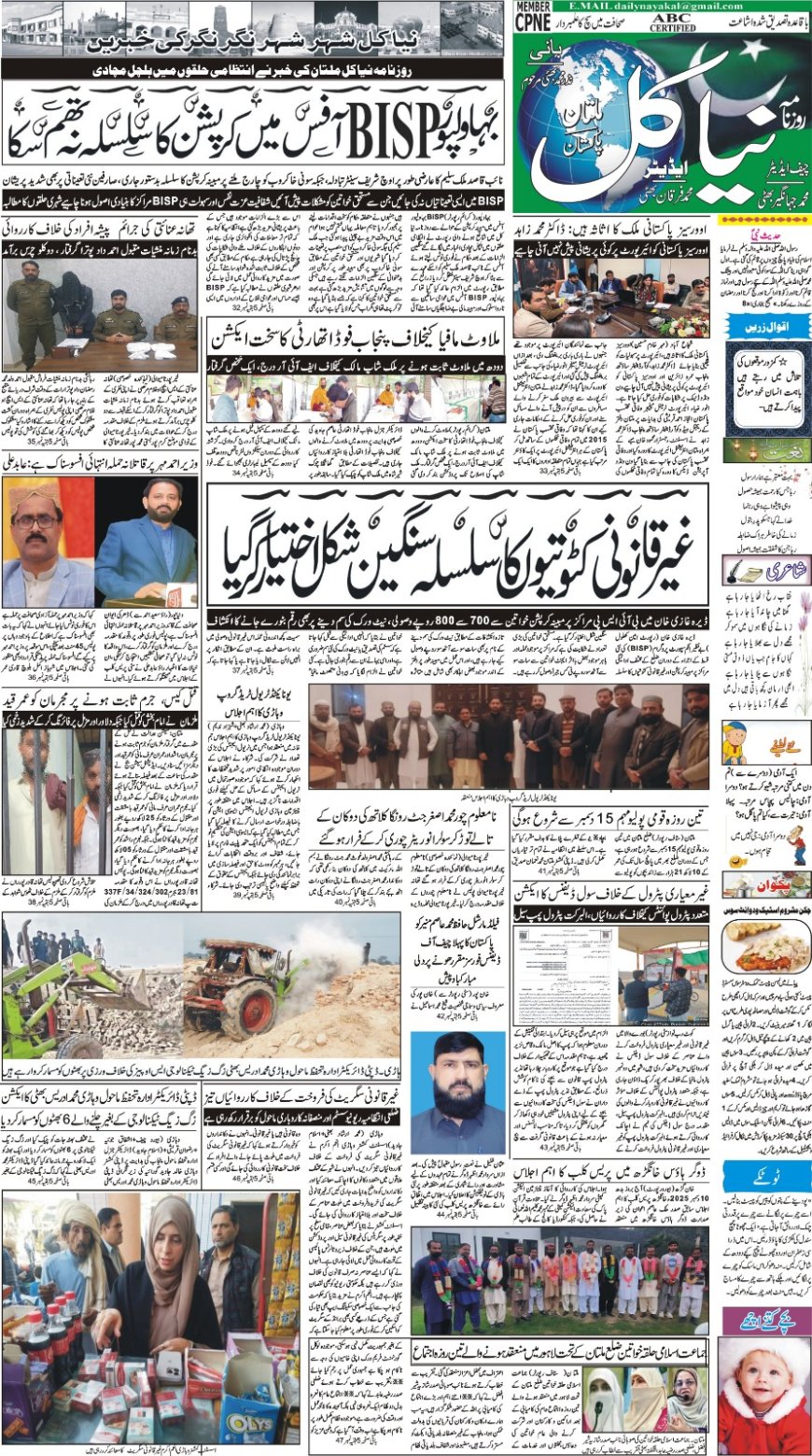 11-12-2025 (Thursday News)