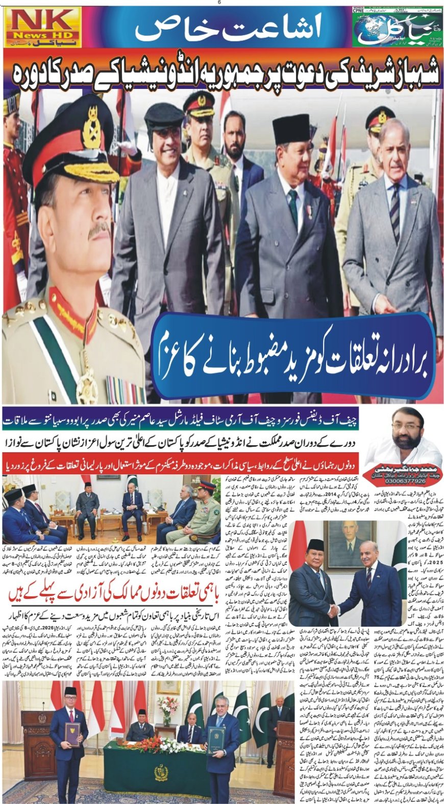 11-12-2025 (Thursday News)