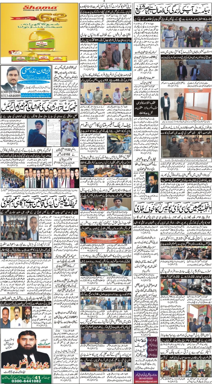 11-12-2025 (Thursday News)