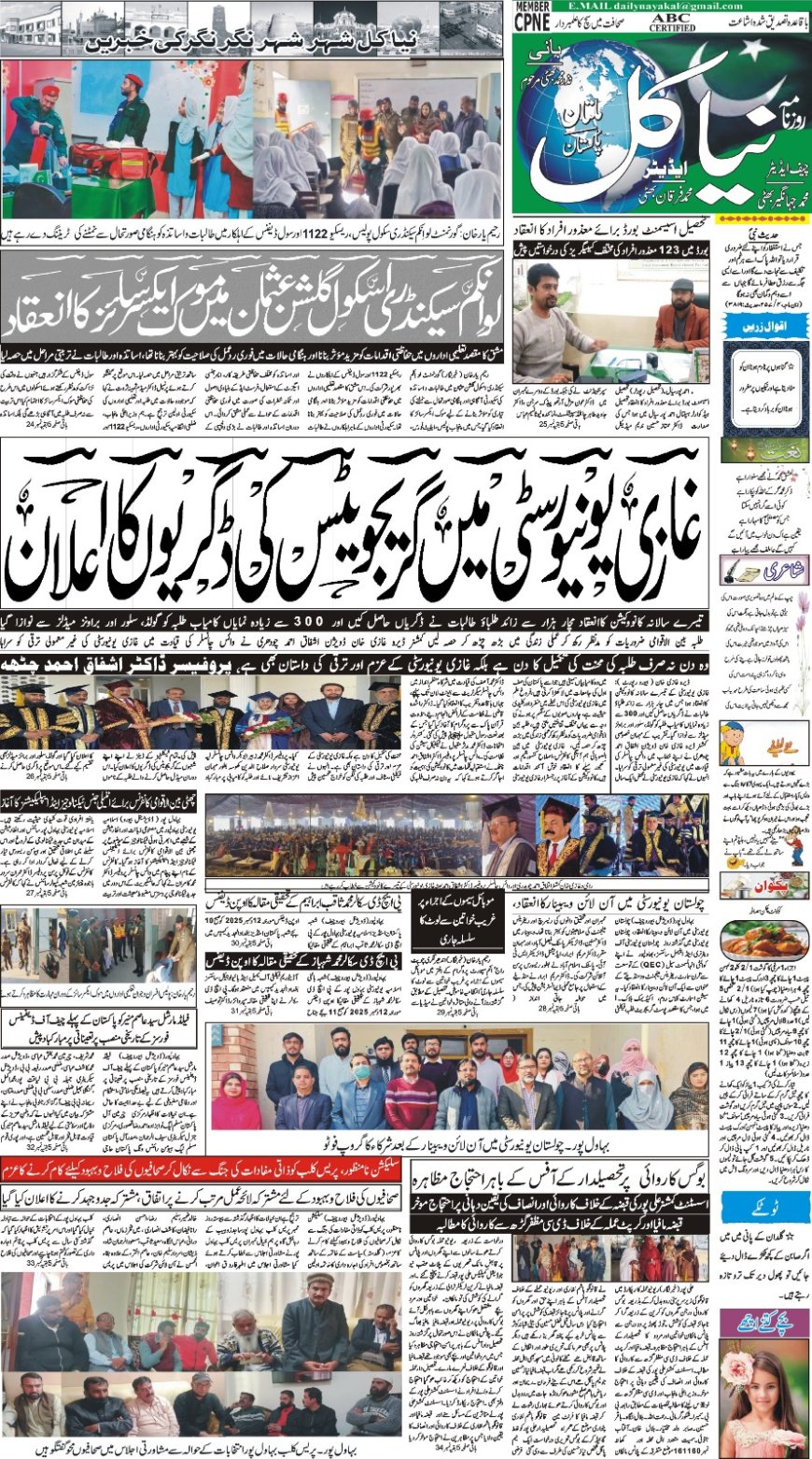 Friday Breaking News(12-12-2025)