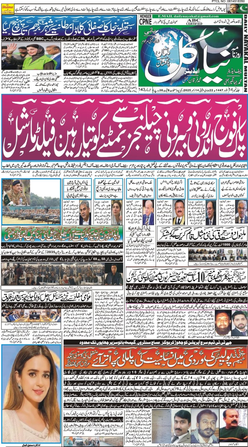 14-12-2025 (Sunday News)