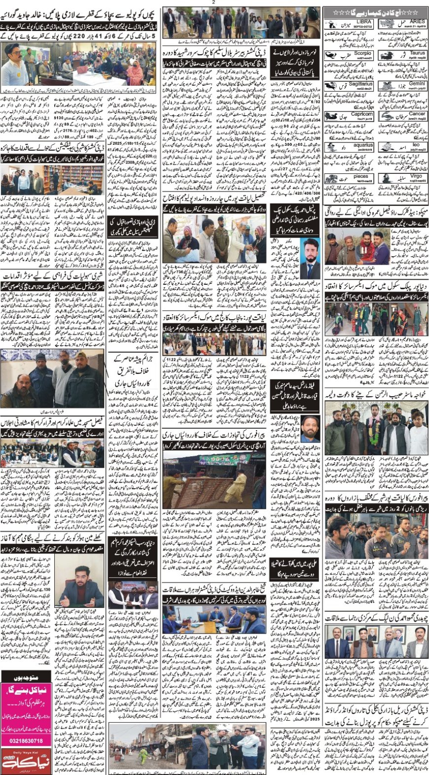 14-12-2025 (Sunday News)