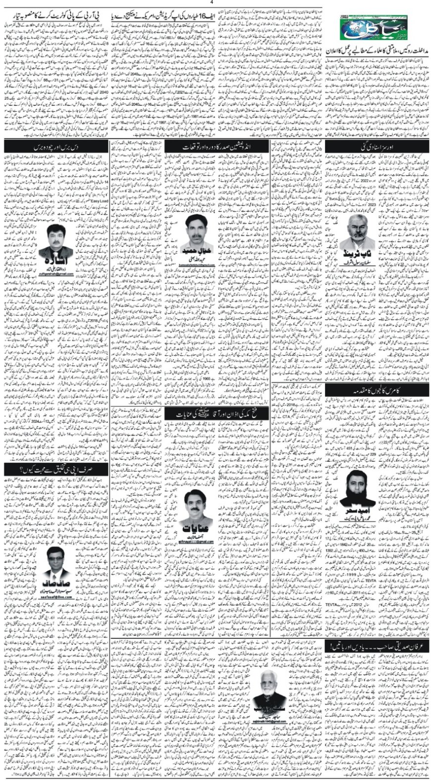 14-12-2025 (Sunday News)