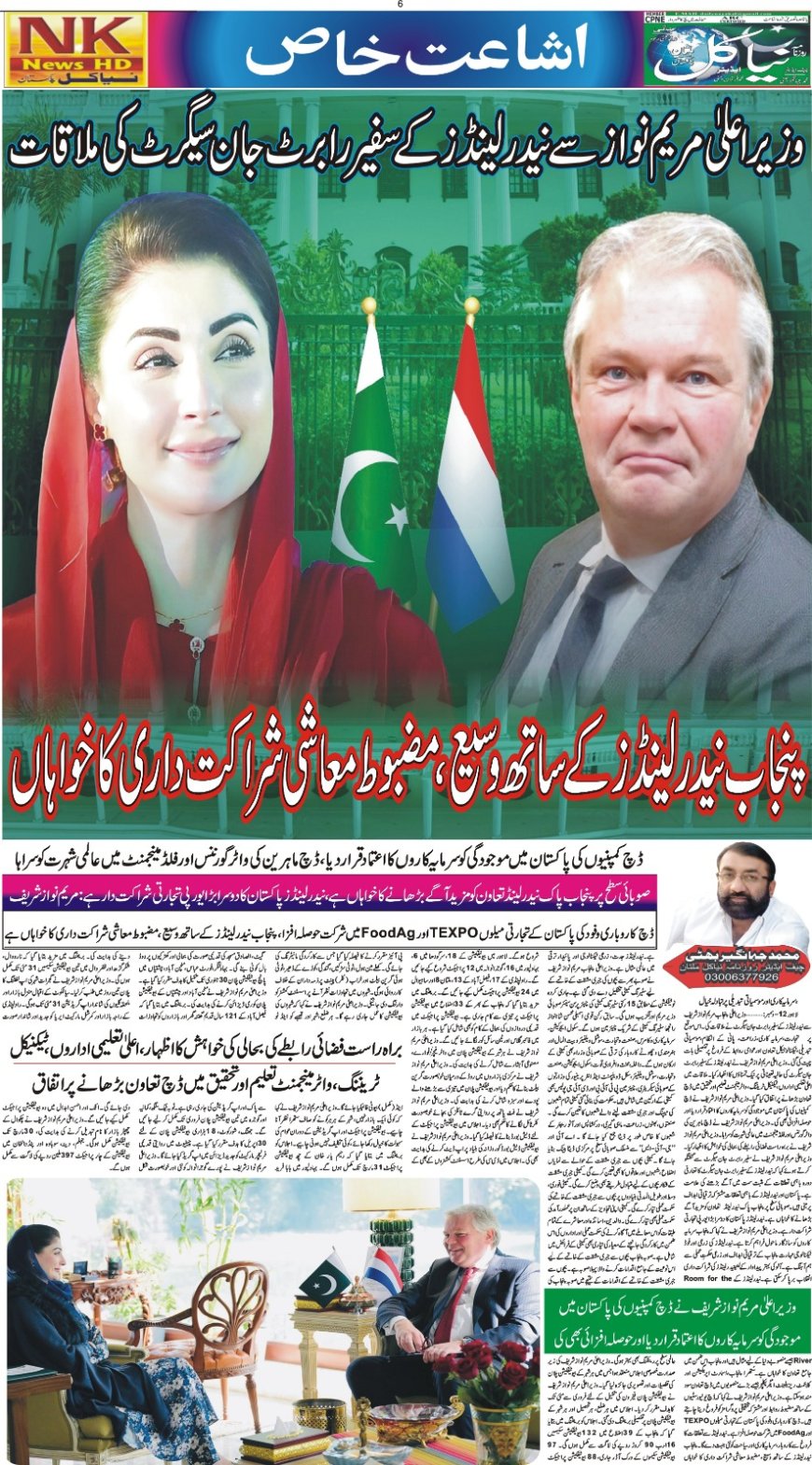 14-12-2025 (Sunday News)