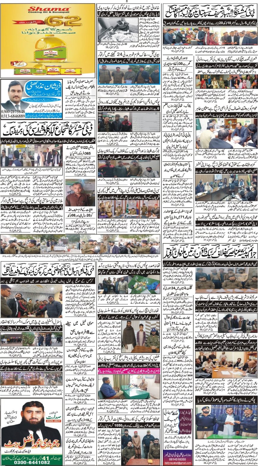 14-12-2025 (Sunday News)
