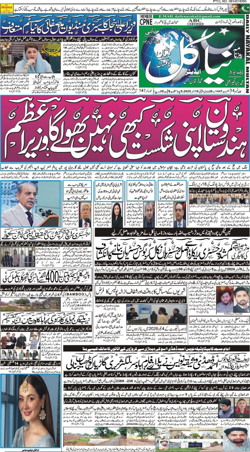 18-12-2025 Thursday News