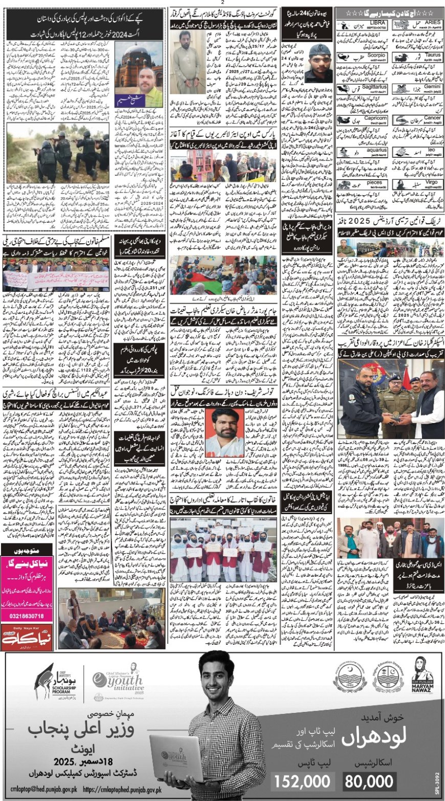 18-12-2025 Thursday News