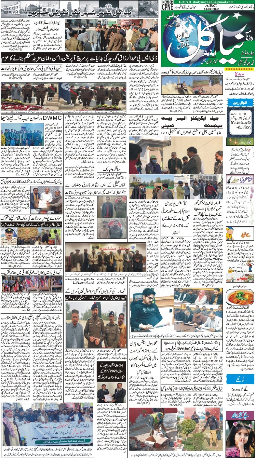18-12-2025 Thursday News