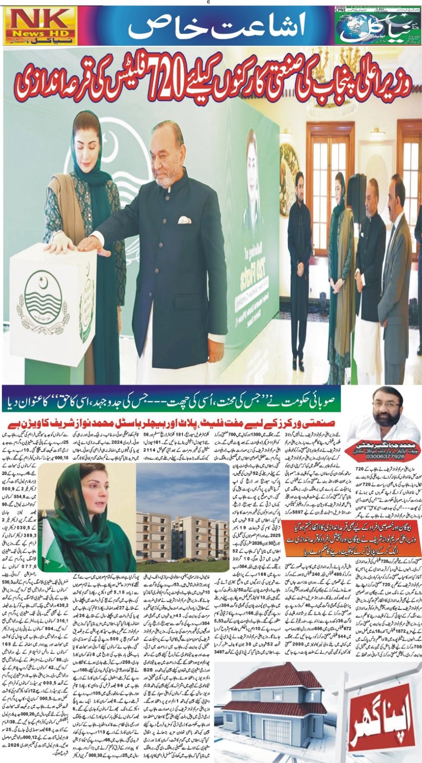 18-12-2025 Thursday News