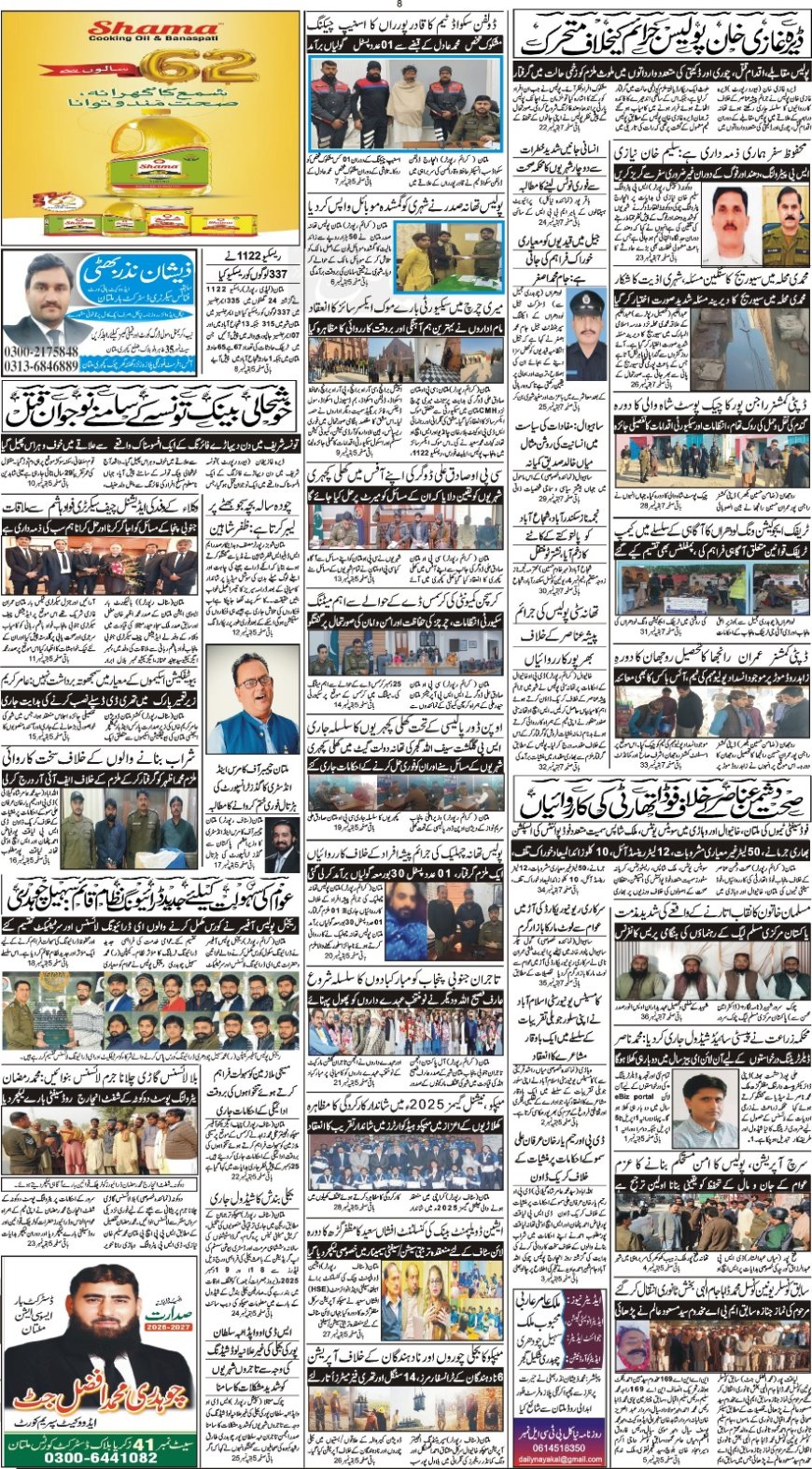 18-12-2025 Thursday News