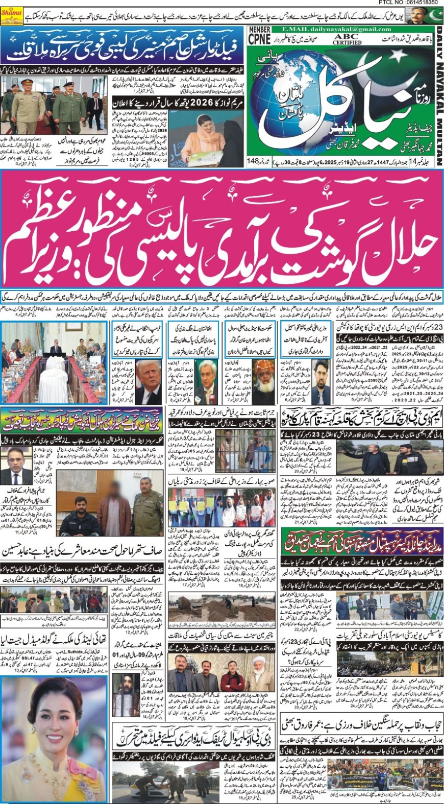 19-12-2025 Friday News