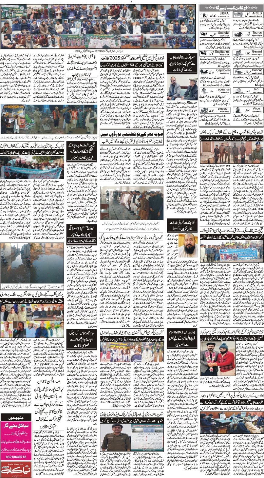 19-12-2025 Friday News