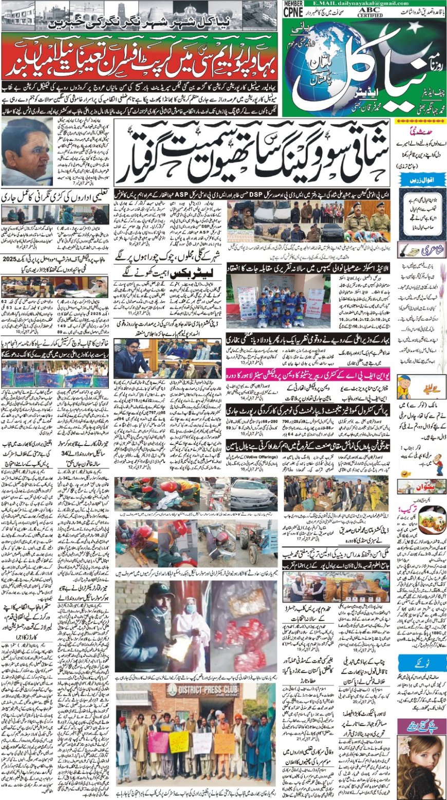 19-12-2025 Friday News