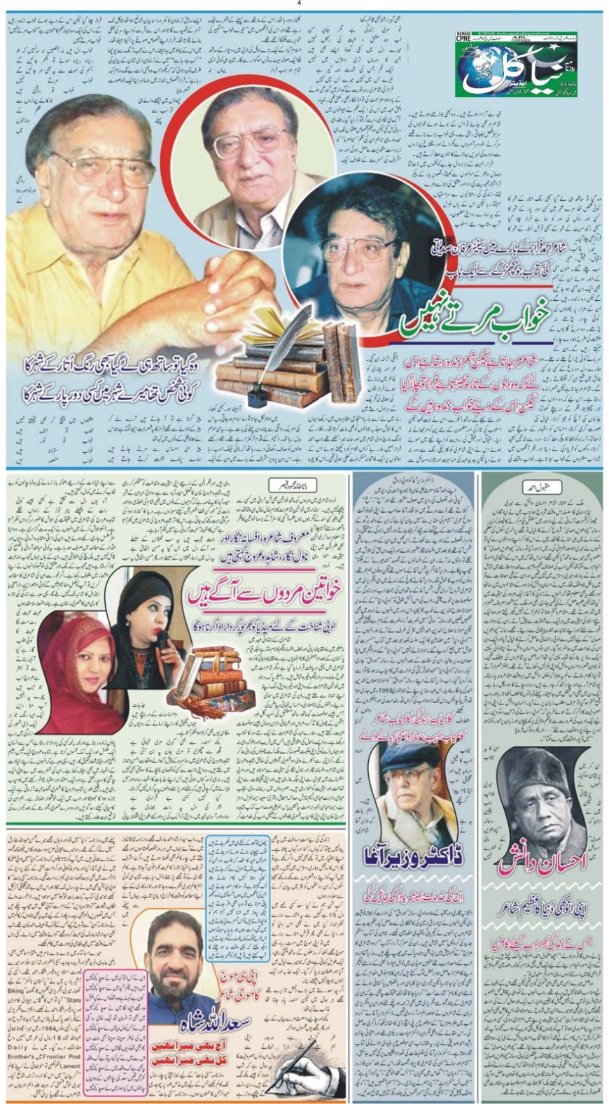 19-12-2025 Friday News