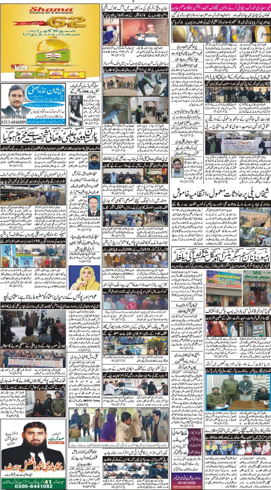 19-12-2025 Friday News