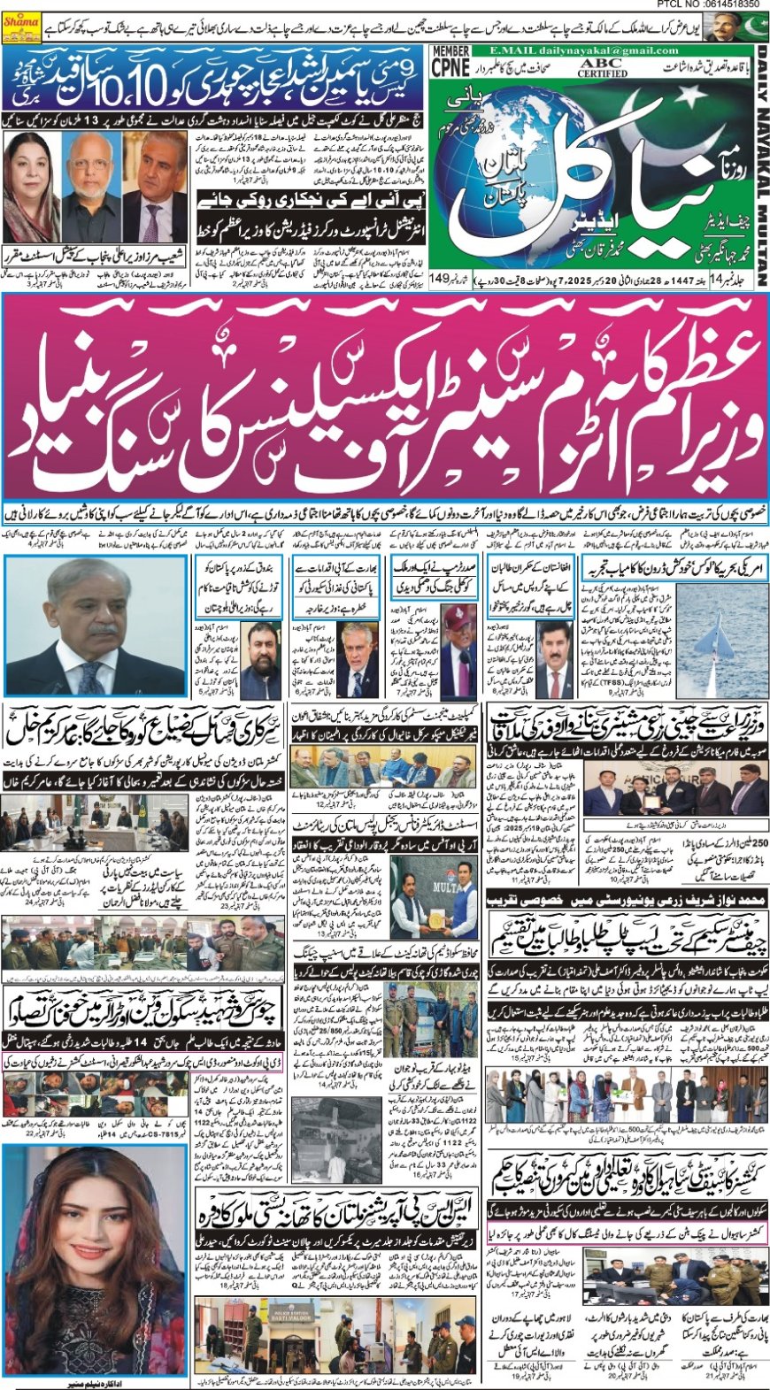 20-12-2025 Saturday News