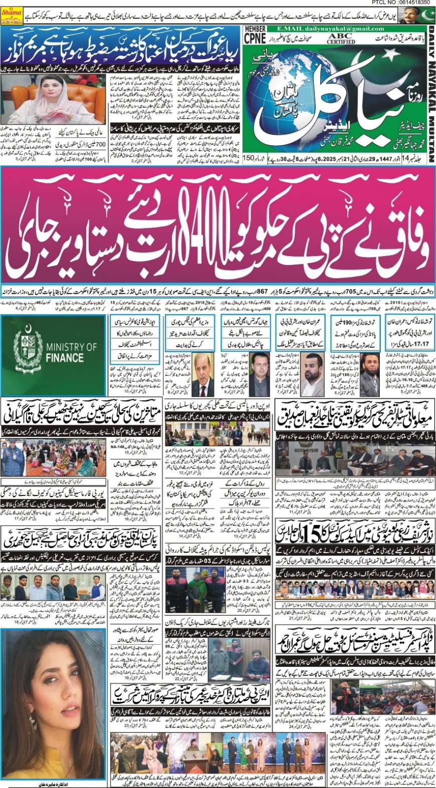 22-12-2025 Sunday News