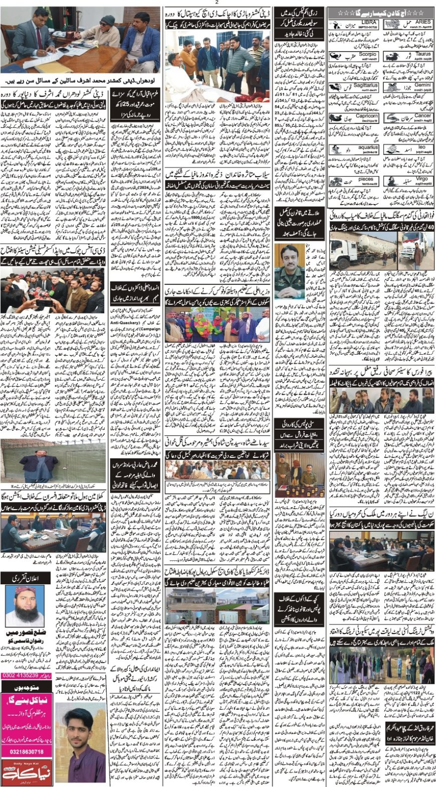 22-12-2025 Sunday News