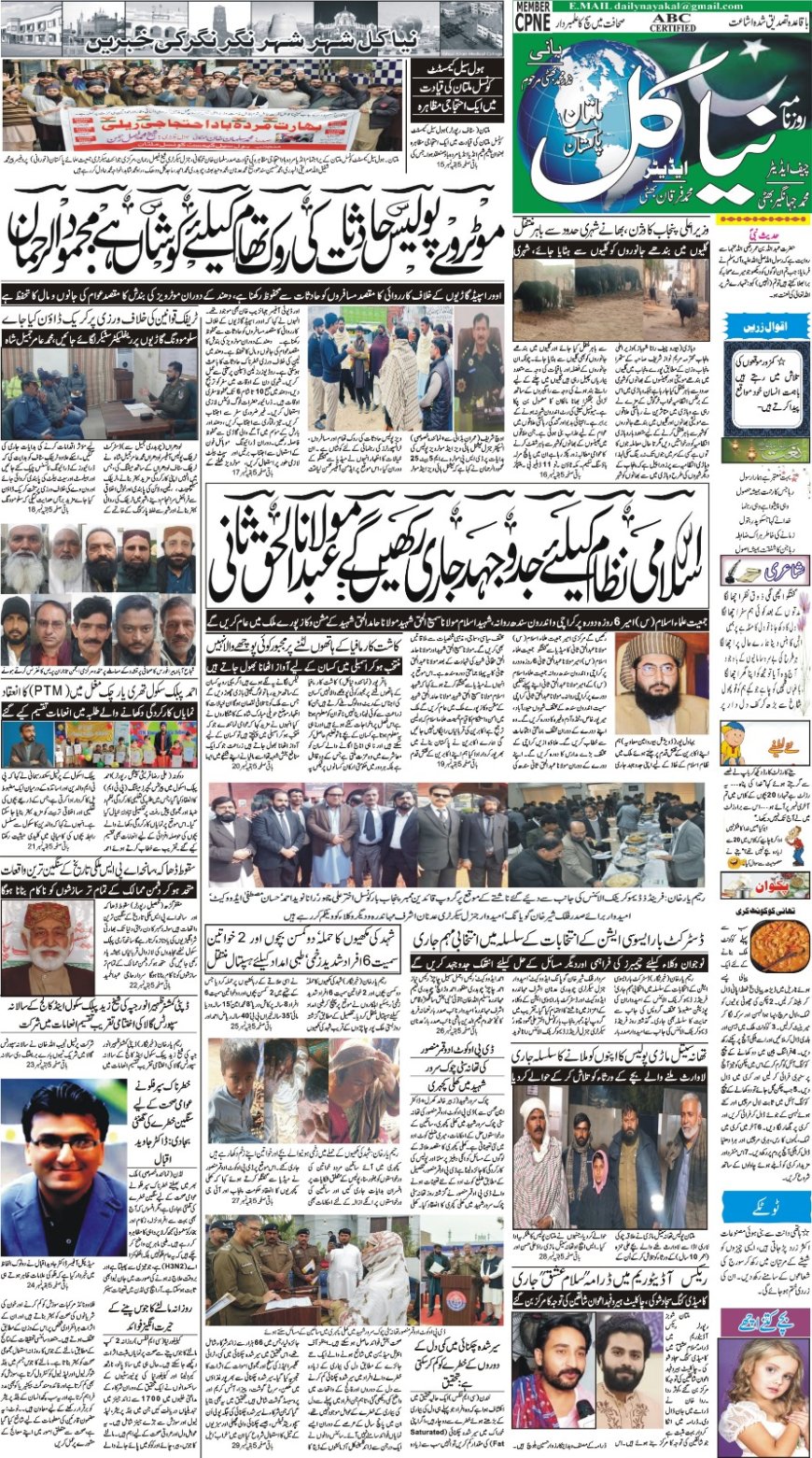 22-12-2025 Sunday News