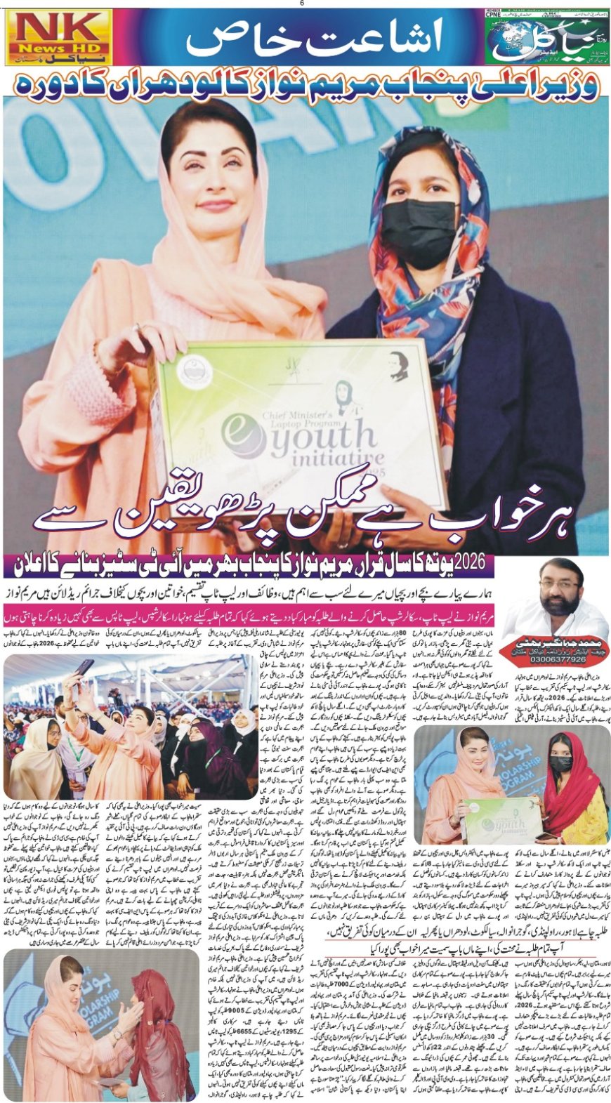 22-12-2025 Sunday News