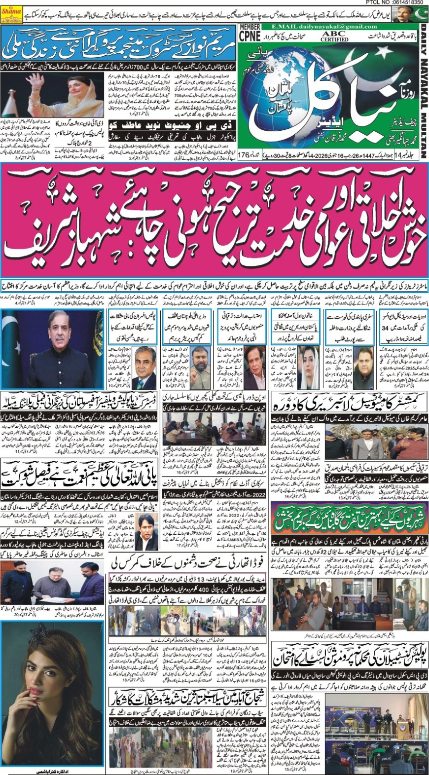 (16-01-2026)Friday News