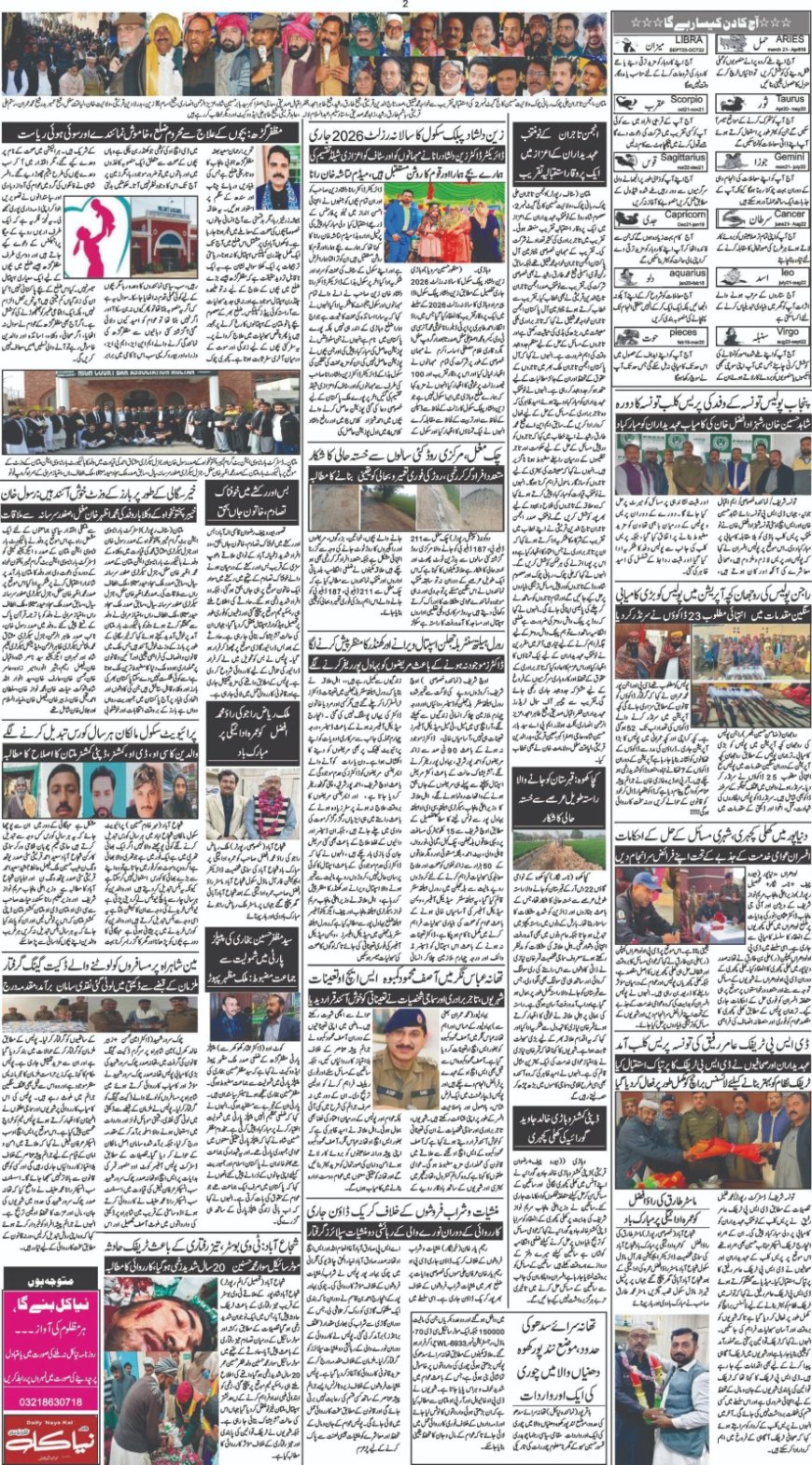 Thursday News(22-01-2026)