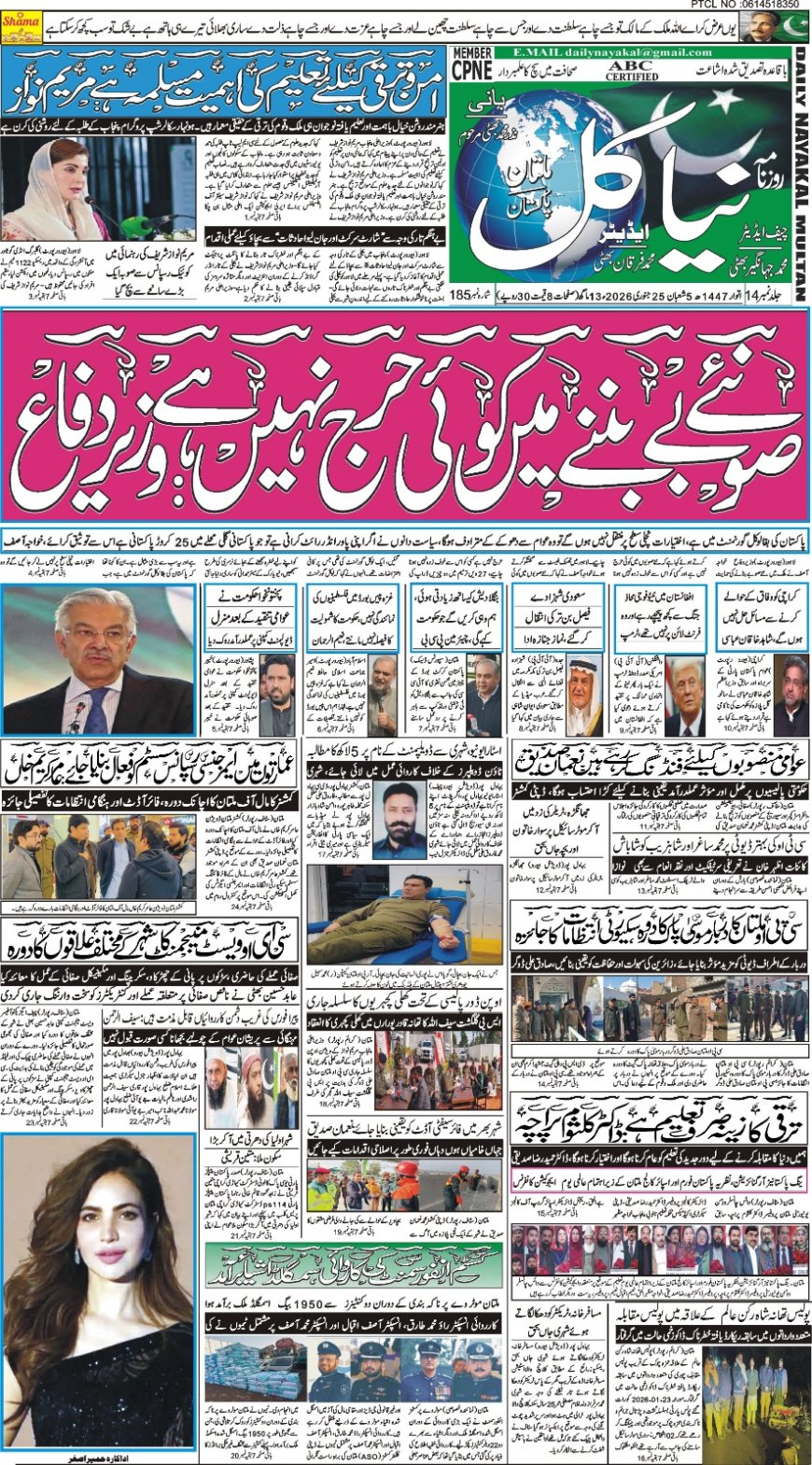 25-01-2026 Sunday News