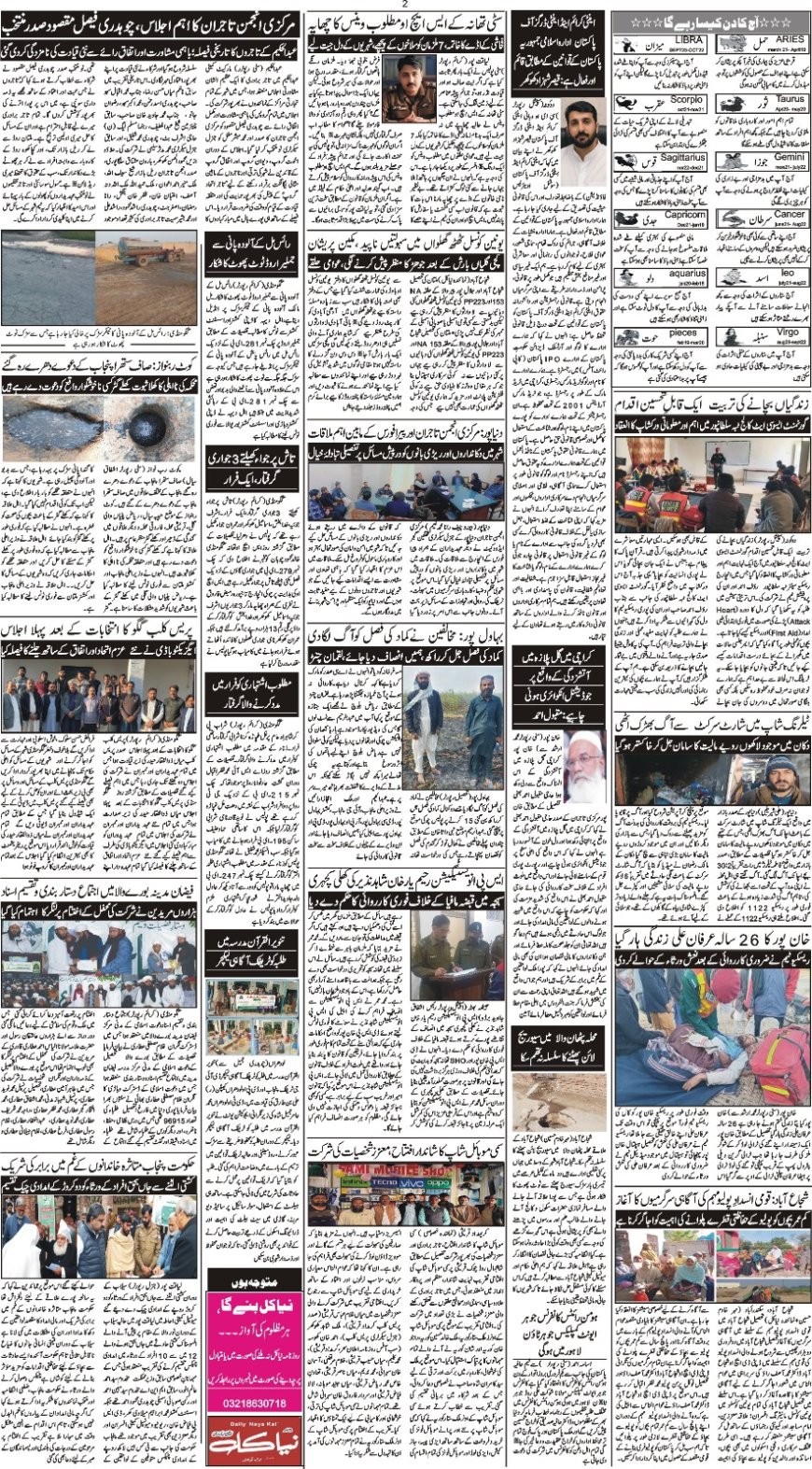 25-01-2026 Sunday News