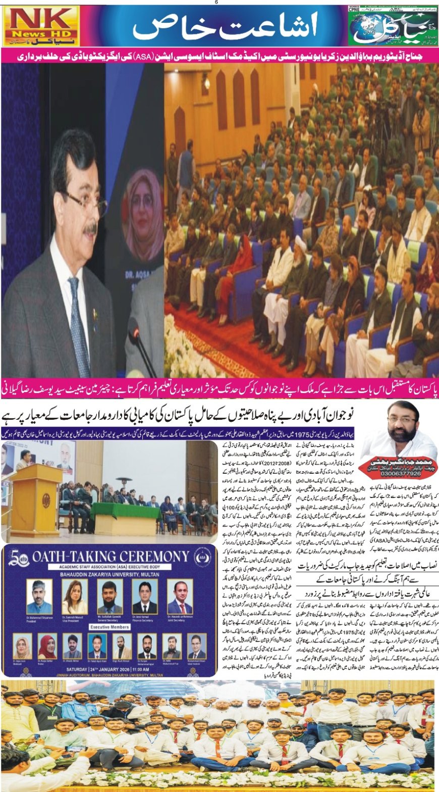 25-01-2026 Sunday News