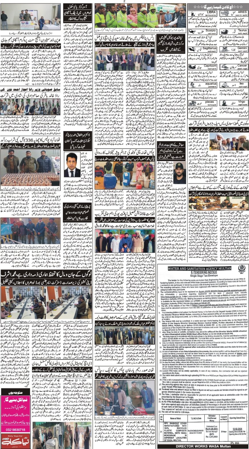 27-01-2026 Tuesday News