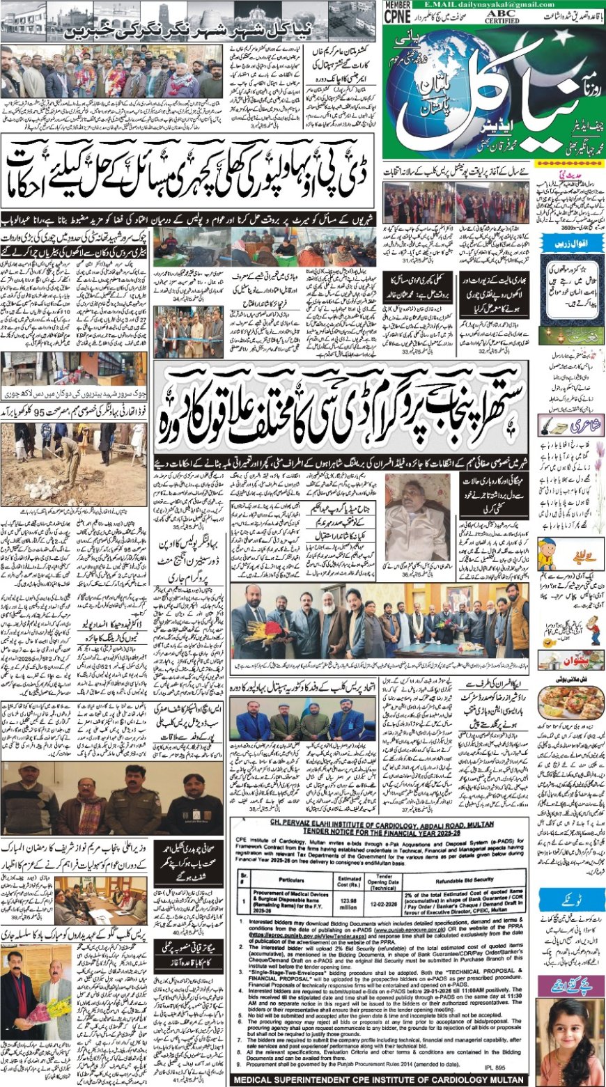 27-01-2026 Tuesday News
