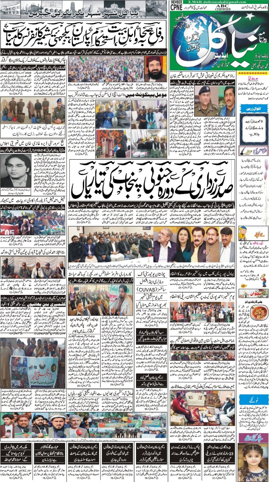 07-02-2026 Saturday News