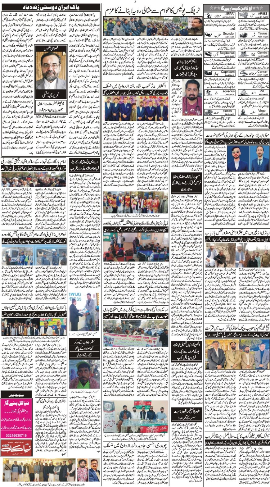 12-02-2026 Thursday News